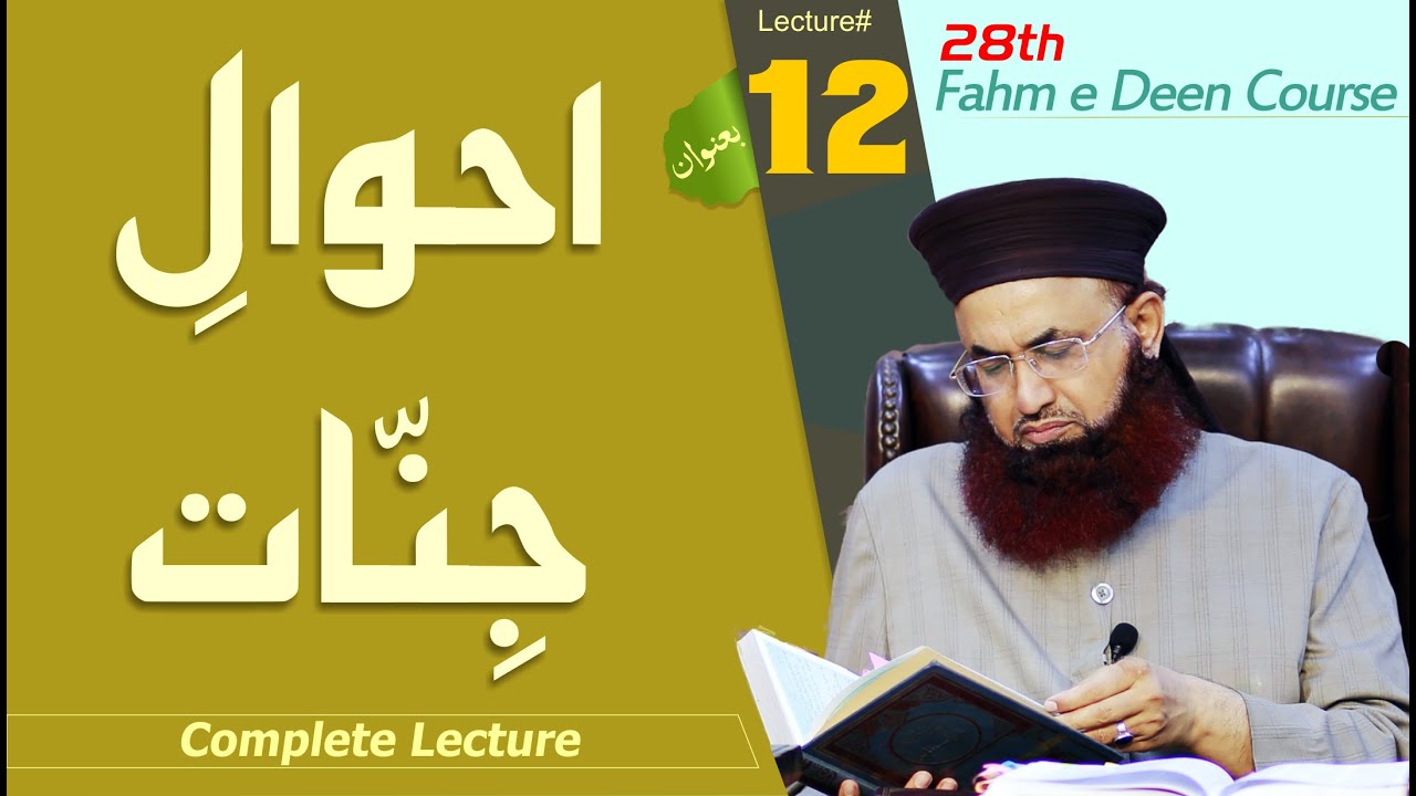 28th Fahm E Deen Course | Ahwal-E-Jinnat | Lecture#12 | Dr Ashraf Asif Jalali