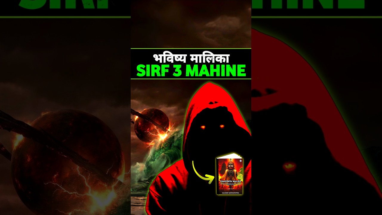 90 दिन सावधान I Bhavishya Malika 2026 I