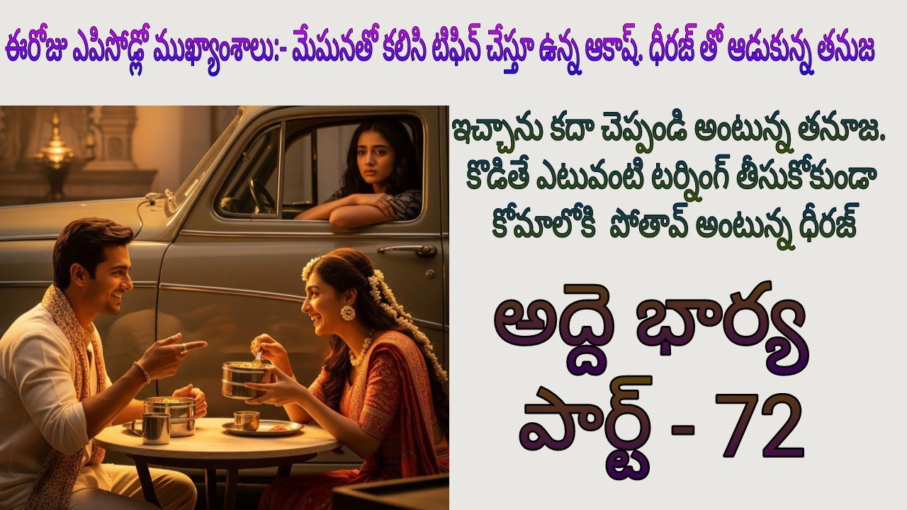 అద్దె భార్య పార్ట్ 74