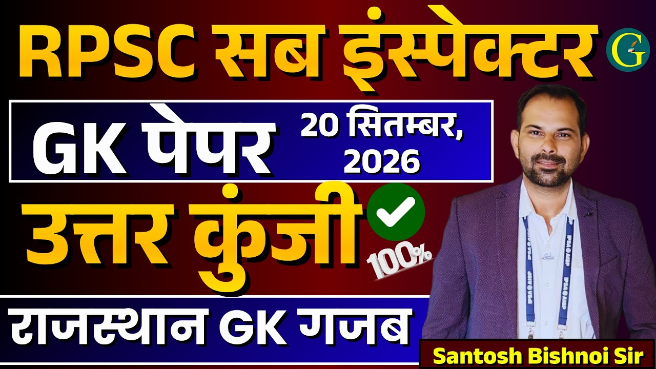 RPSC Sub Inspector GK Paper 2026 | SI Exam Rajasthan GK Question 20 Sep, 2026 | Santosh Bishnoi Sir