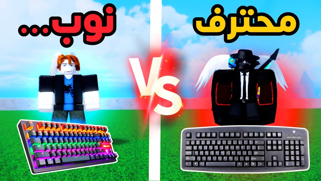 اشتريت كيبورد جديد للعبة بلوكس فروت وجربته...🔥😍(صيد بونتي...💀)
