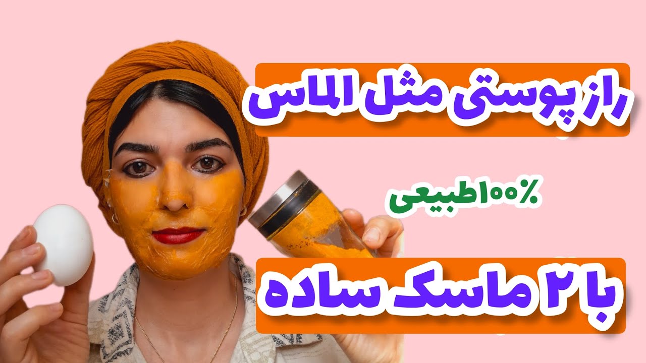 راز درخشندگی پوست مثل الماس💎؟ این2ماسک خانگی ساده و طبیعی رو از دست نده | Magic mask | Skin care