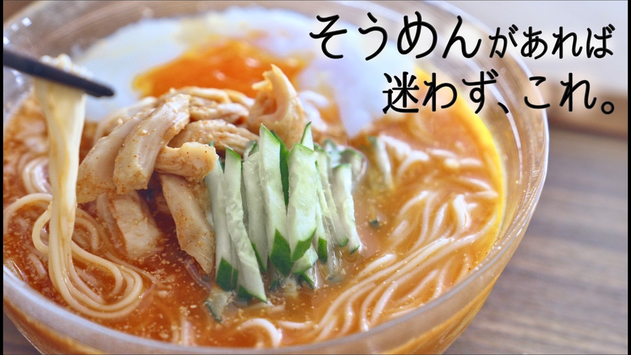【そうめんがあれば、迷わずこれ。】夏中リピートしている、混ぜるだけ“腸活”ごま坦々そうめん✨