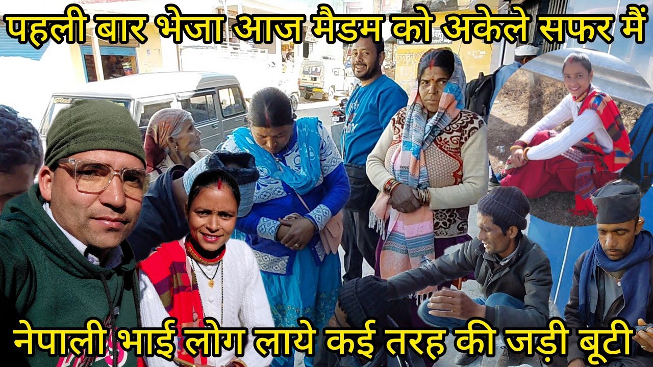मैडम को भेज दिया आज पहली बार अकेले सफर मैं 🥲नेपाली भाई लोग लाये सिल्लाजीत के साथ कई तरह की जड़ी बूटी 