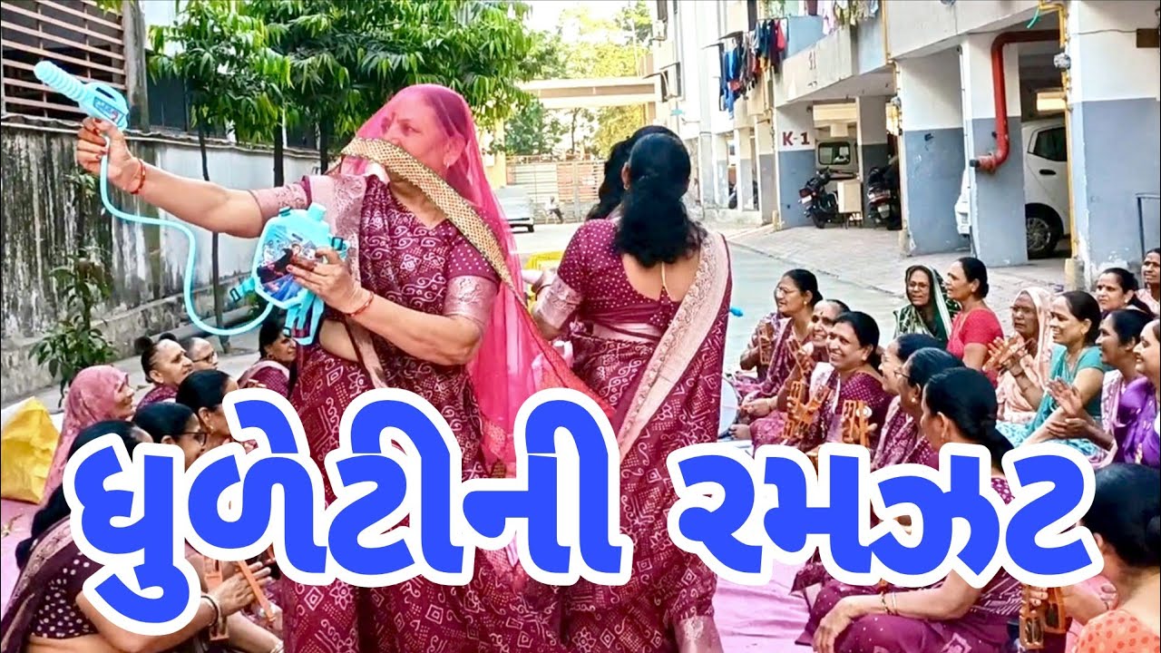 ધૂળેટી માં ઉમિયા મંડળ ની રમઝટ ભજન - #holibhajan  #holi #krishnabhajan 