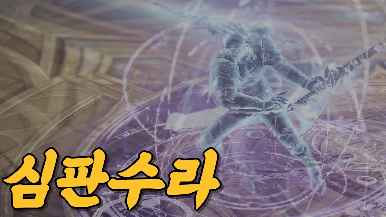 [로스트아크] 딜홀나의 혁명 심판수라 세팅 가이드