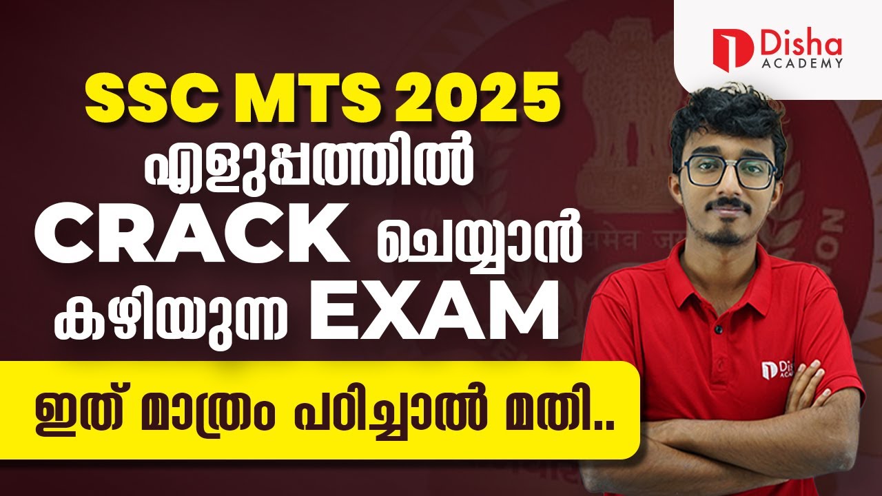 SSC MTS 2025 | എളുപ്പത്തിൽ CRACK ചെയ്യാൻ കഴിയുന്ന EXAM | ഇത് മാത്രം പഠിച്ചാൽ മതി #ssc #sscmts #mts