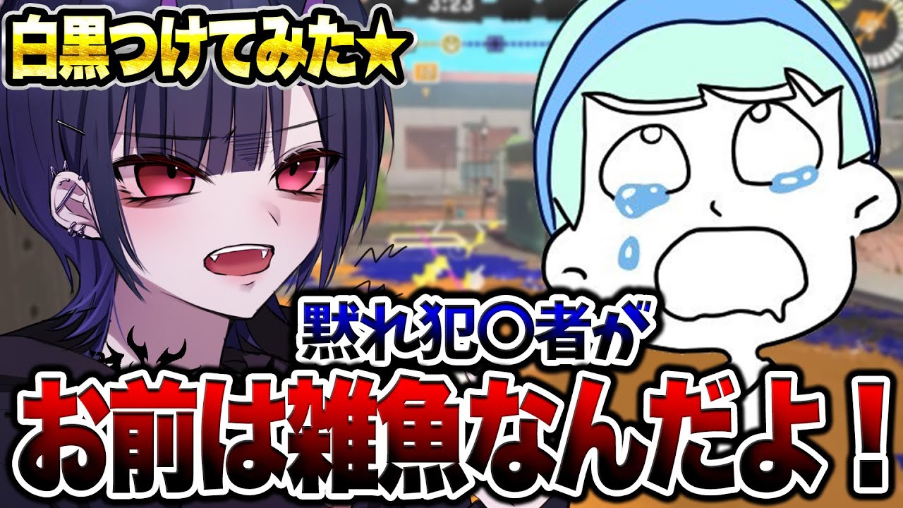 【超神回】後輩YouTuberとタイマンで本気の潰しあいしてみた結果が面白すぎたｗｗｗ【スプラトゥーン3 splatoon3】【初心者】