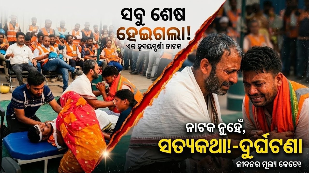 ସେଇ ଗୋଟେ ଭୁଲ ପାଇଁ… ସବୁ ଶେଷ! | Emotional Odia Short Film | Safety First । Sei gote bhul |सेई गोटे भूल