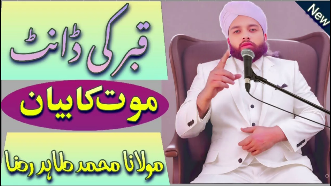 Kabar ki dant, maut ka byan,, Maulana Muhammed Tahir Raza
