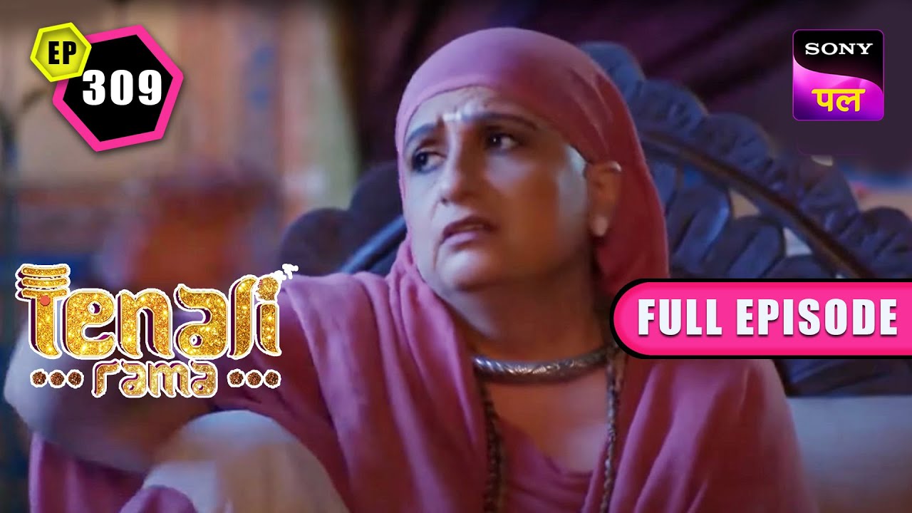 लक्ष्मी जी को आई Tenali की याद | Tenali Rama | Full Ep - 309 | 4 March 2023