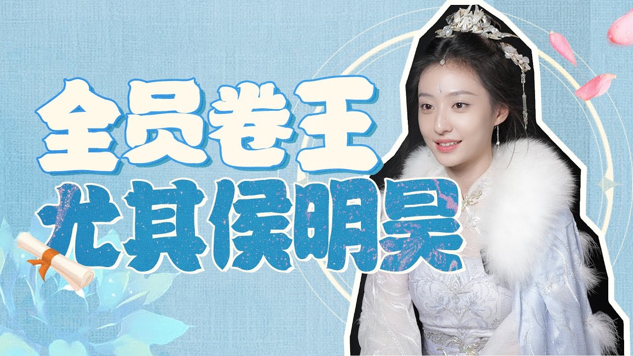 胡连馨专访：剧组全员卷王？特别是侯明昊！【少年白马醉春风 Dashing Youth】花絮 | 侯明昊/何与/胡连馨/夏之光 | 古装武侠片 | 优酷华语剧场