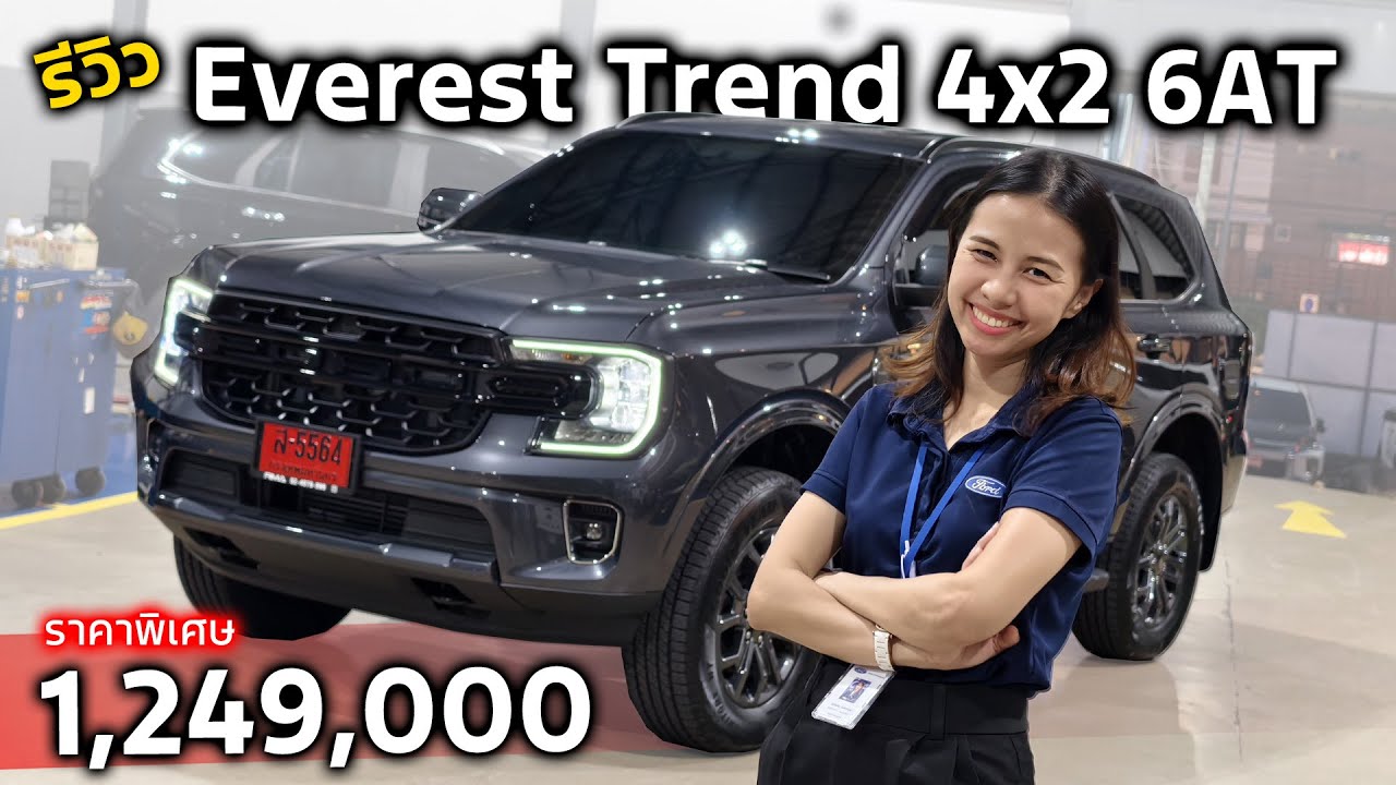 [รีวิว]Ford Everest Trend 2.0L 4x2 6AT | รถครอบครัวตัวเริ่มต้นแต่งฟอร์ดแท้ทั้งคันในราคาจับต้องได้