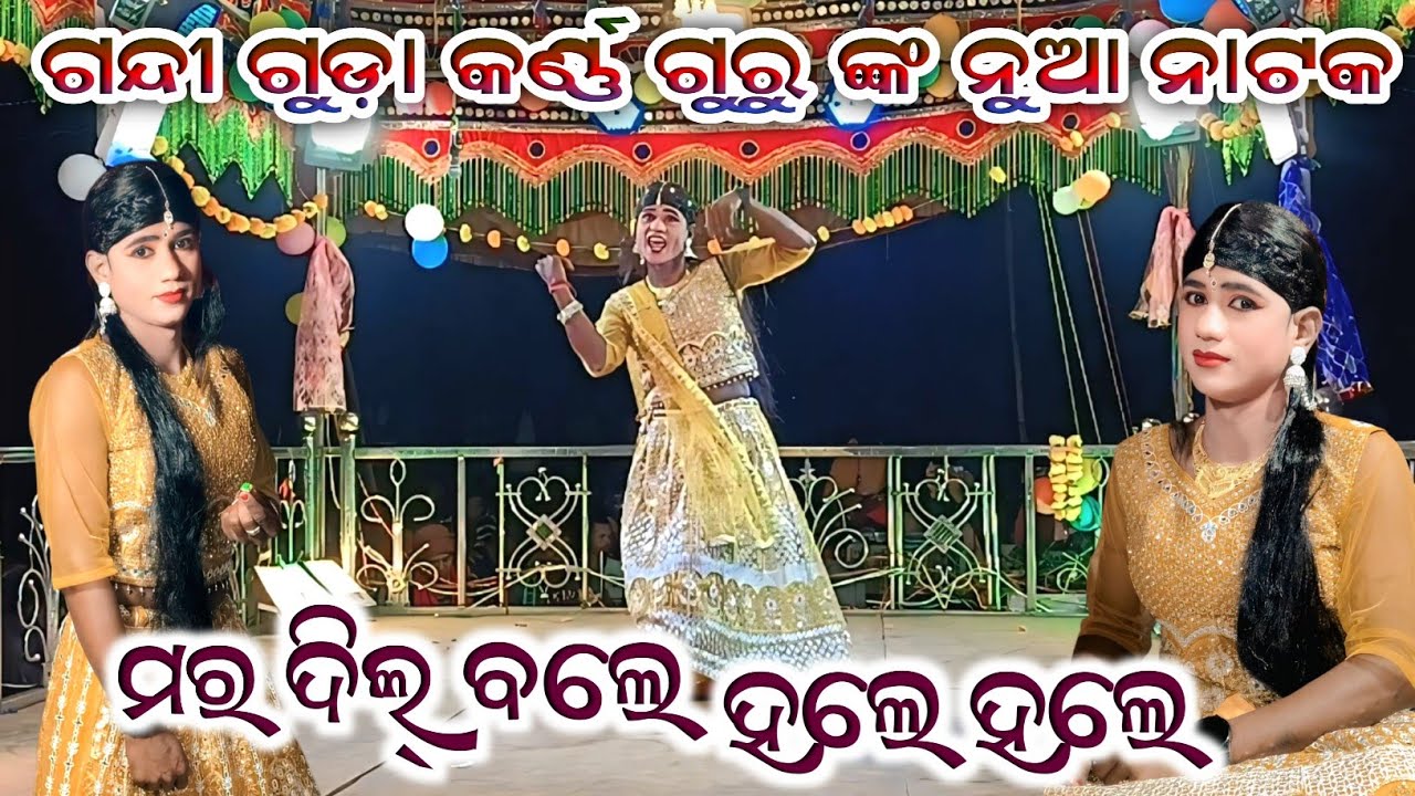 Gandi guda karno guru nka nua natak ll mara dil bale Hale Hale 7008830930