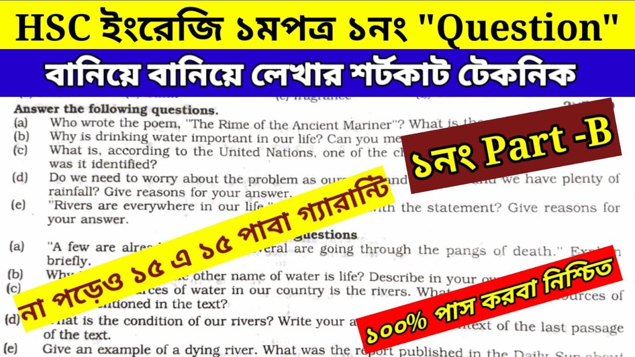HSC ২০২৫ ইংরেজি ১মপত্র part B ১নং প্রশ্ন । বানিয়ে বানিয়ে লেখার শর্টকাট টেকনিক।Pass করবা নিশ্চিত।