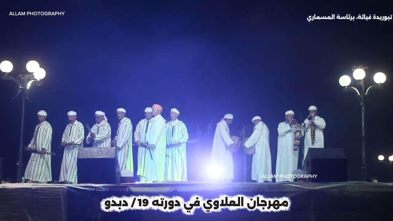 فرقة غياثة تازة في مهرجان العلاوي بمدينة دبدو 