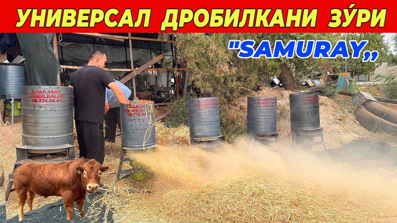 УНИВЕРСАЛ ДРОБИЛКА САМУРАЙ ЭНДИ ХОРАЗМДАН БУХОРО,НАВОИЙ,КАРШИ,САМАРКАНД,ТОШКЕНТГАЧА ДАСТАВКА !!!  