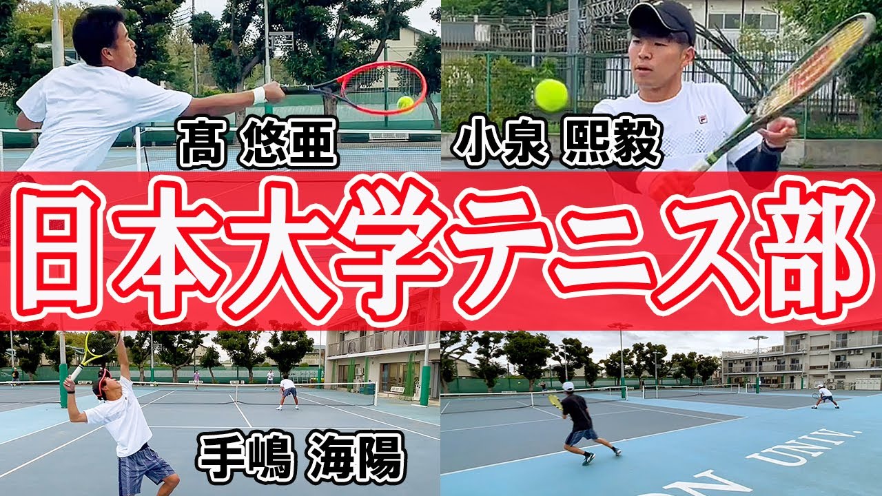 [前編] 髙悠亜・小泉熙毅ら日本大学 強さの秘密を徹底取材！ 1部昇格で2023年は王座優勝狙う【テニス】