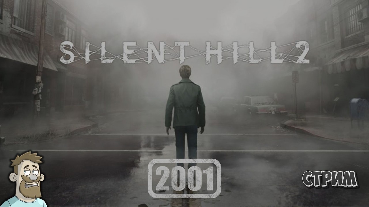 Silent Hill: эхо прошлого — играем в классику 2001 г.