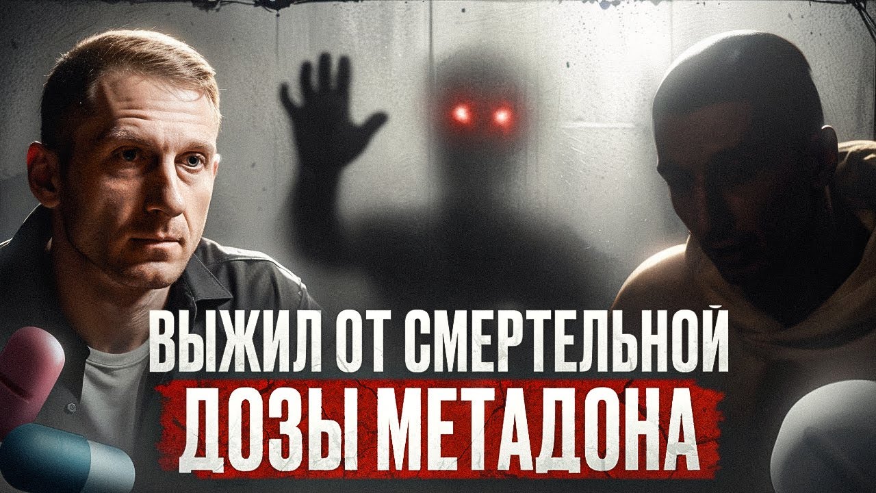 Как побороть зависимость, начать лечение и вернуться к жизни? / Реальная история спасения
