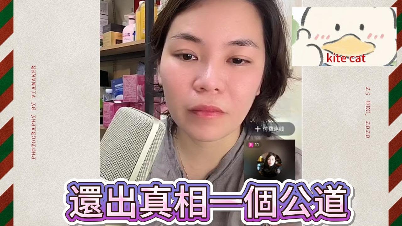 還出真相一個公道！#小元姐姐
