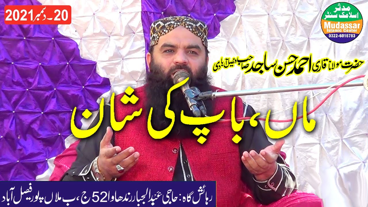 Qari Ahmad Hassan sajjid - Topic - Maa baap ki shan | New speech 20-12-2021 |Mullanpur faisalabad