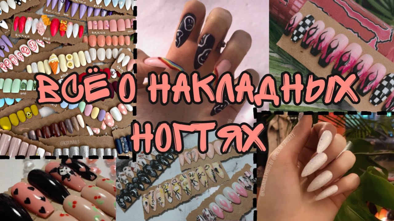 Всё о накладный ногтях| Где купить типсы| Как подобрать размер| Как я принимаю заказы