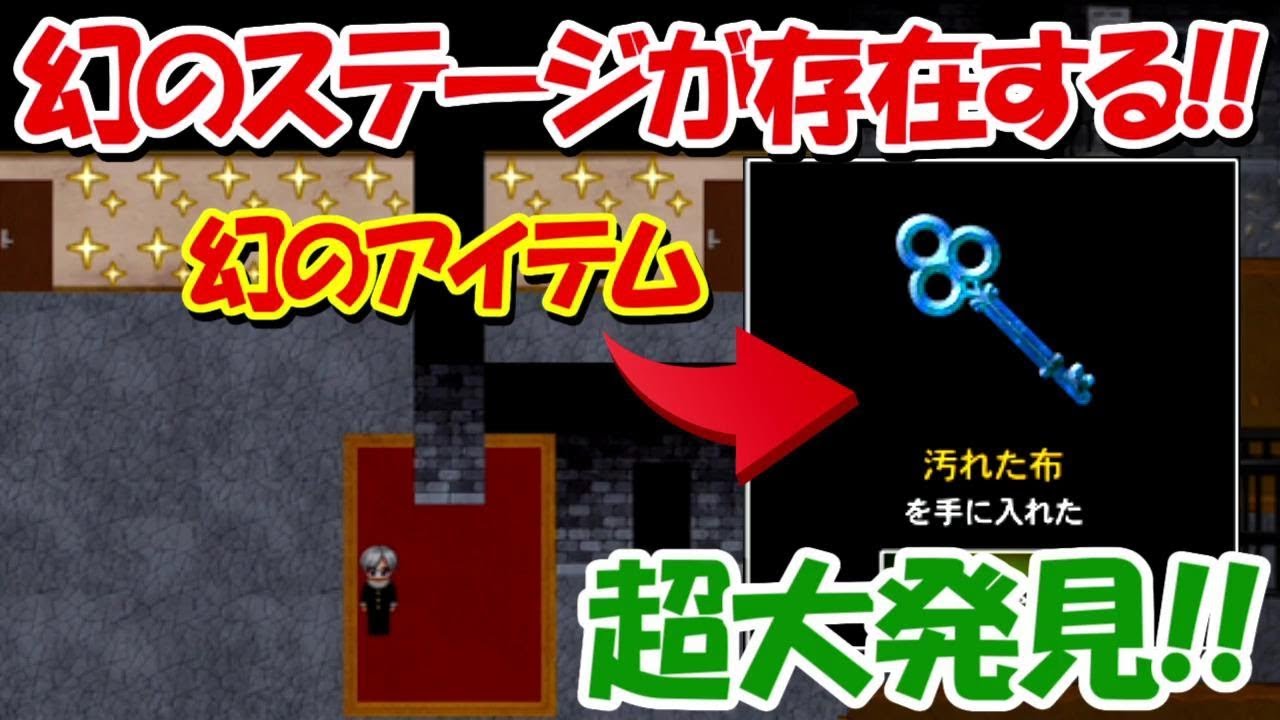 【青鬼2】幻のステージが過去最大にヤバすぎた！！幻のアイテム、汚れた布のカギ！！