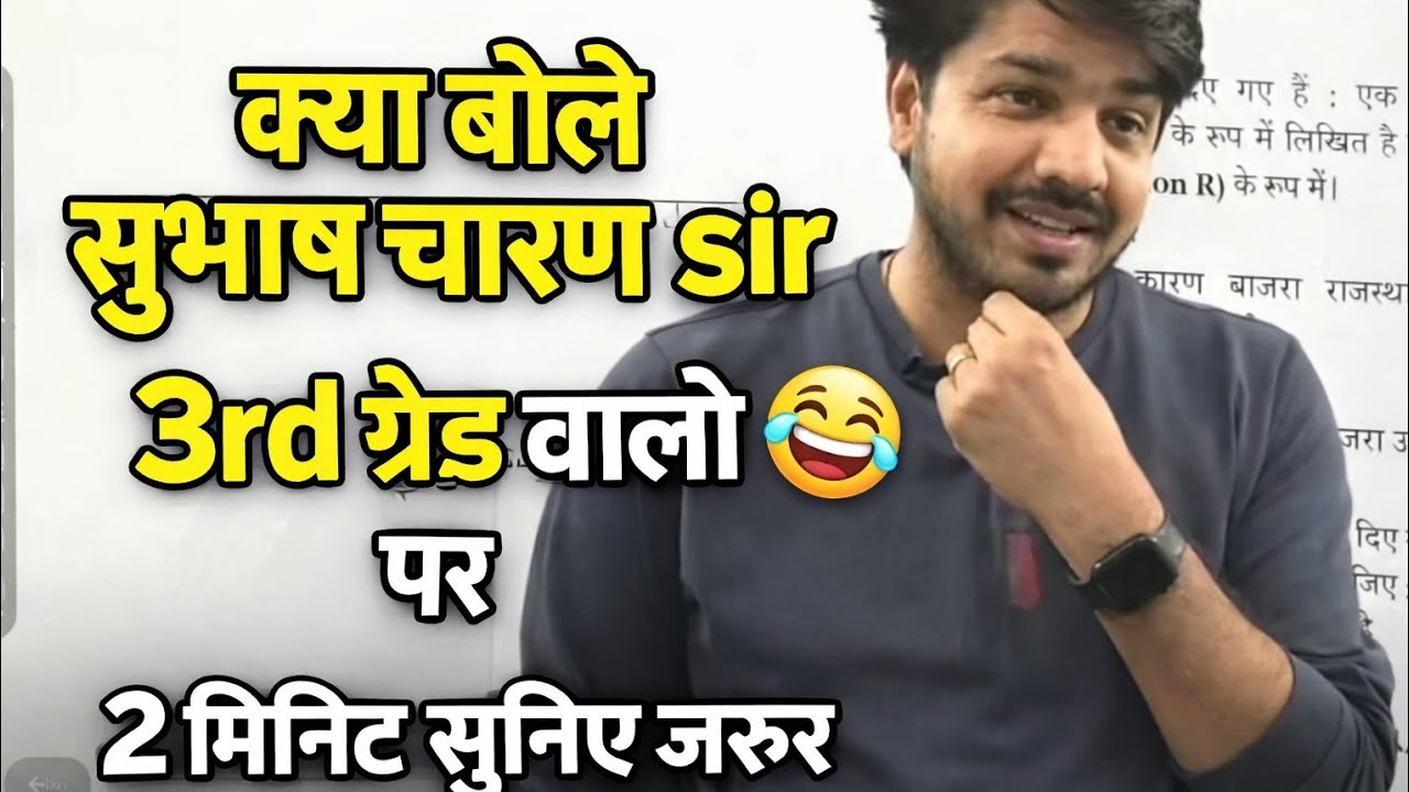 What did Subhash Charan Sir say on 3rd grade exam/ REET Mains L-1 cut off/ 3rd grade result when