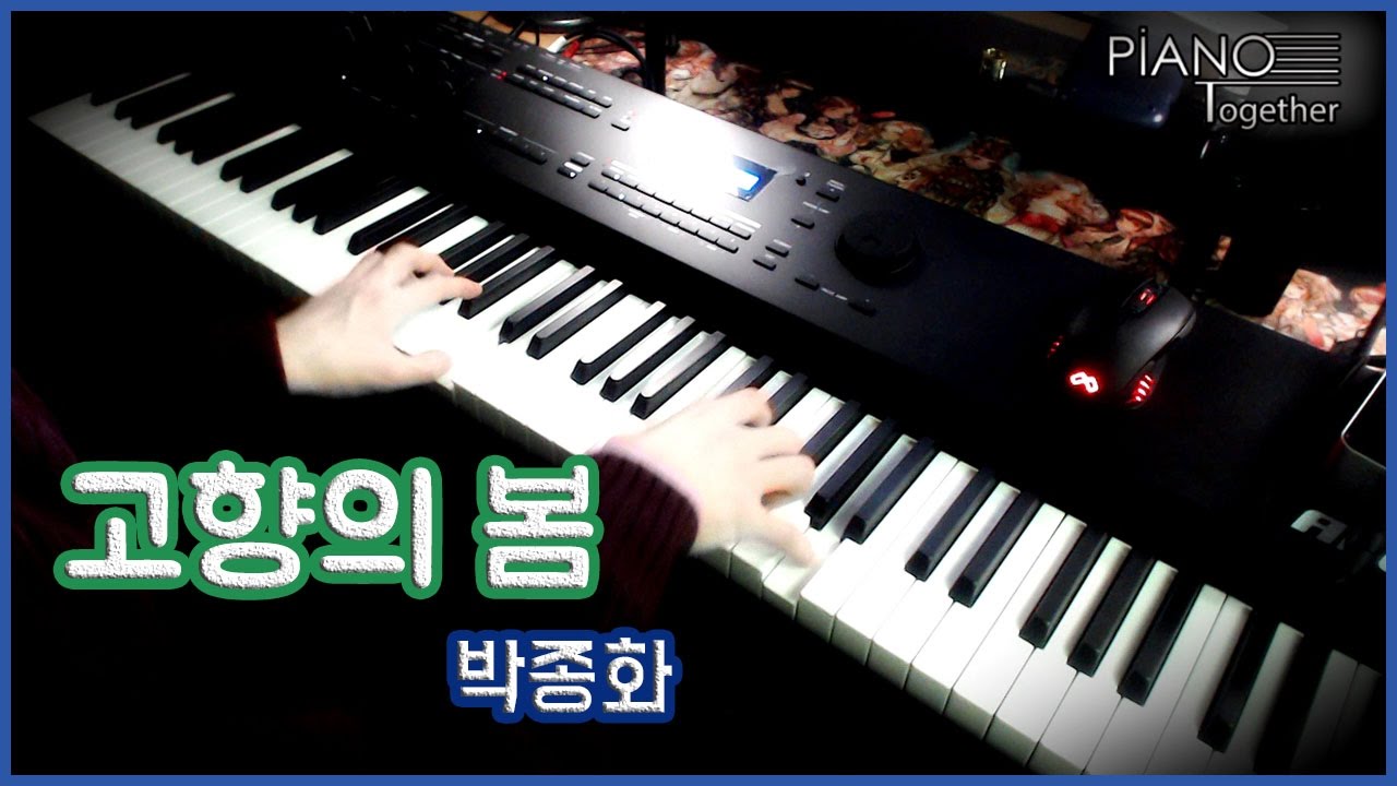 [Piano Cover] 고향의 봄(The Spring of my Hometown) - 박종화(Jonghwa Park) 피아노커버