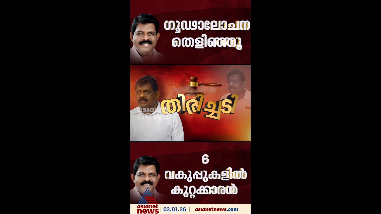 സുപ്രീം കോടതിവരെ പോയിട്ടും ആന്റണി രാജുവിന് തിരിച്ചടി; തൊണ്ടിമുതൽ കേസിൽ പ്രതികൾ കുറ്റക്കാർ