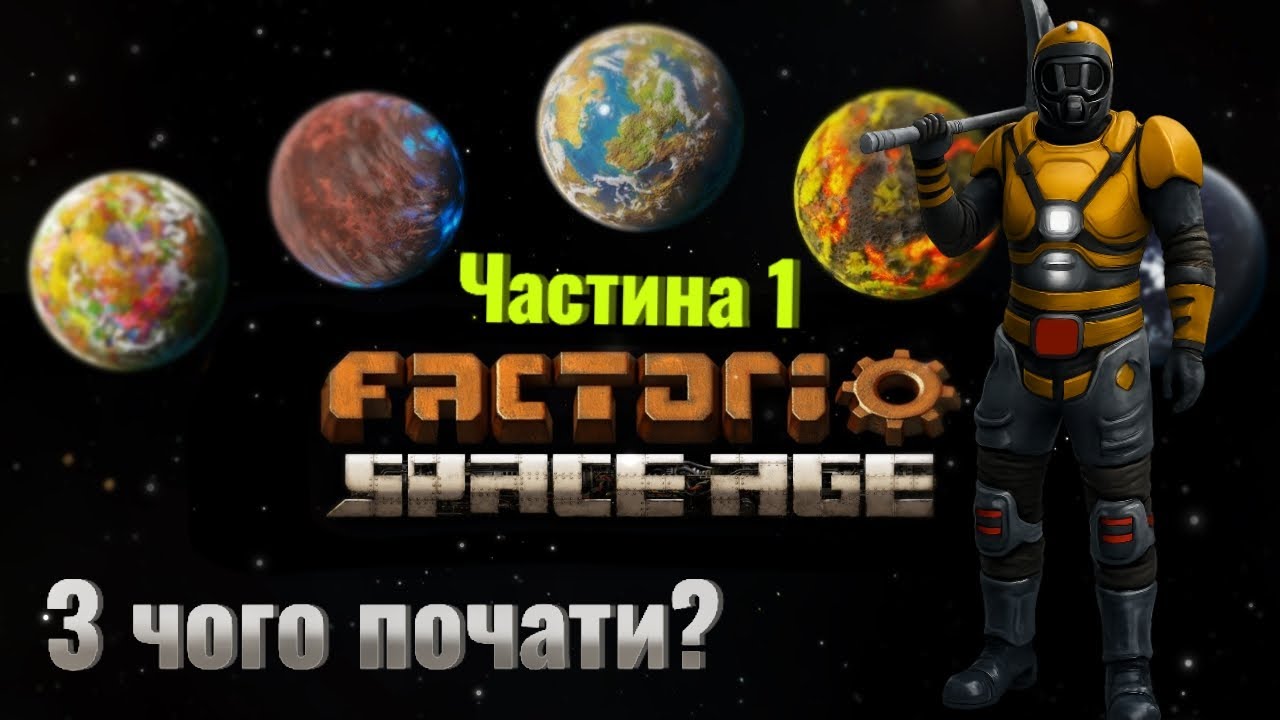 ☢  FACTORIO SPACE AGE 🚀 ЕФЕКТИВНИЙ СТАРТ, ПОРАДИ ТА ПРОСТІ СХЕМИ!!! Част. 1