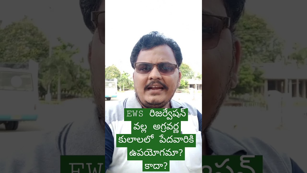EWS Reservation