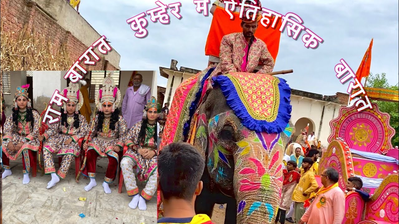 कुम्हेर में निकाली हाथी घोड़ों व ऊटो से ऐतिहासिक राम बारात । Ram Barat ।Ram Leela Program Kumher