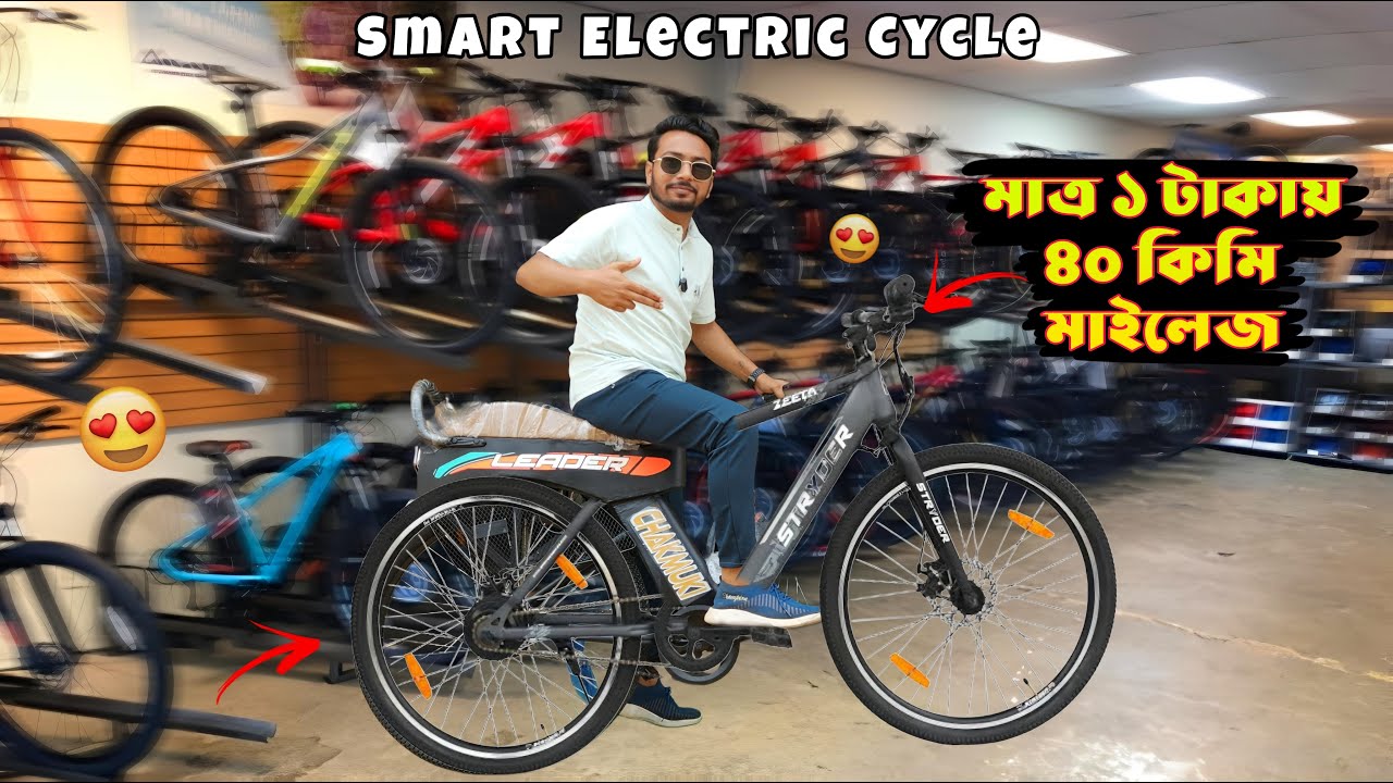 Smart Electric Cycle 😍 Wholesale & Retail Cycle Shop || Bankura Electric Cycle Showroom