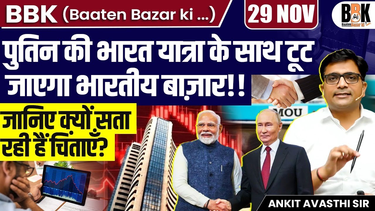 Will Putin’s India Visit Shake Indian Markets? | Why Investors Are Worried Explained | By Ankit Sir