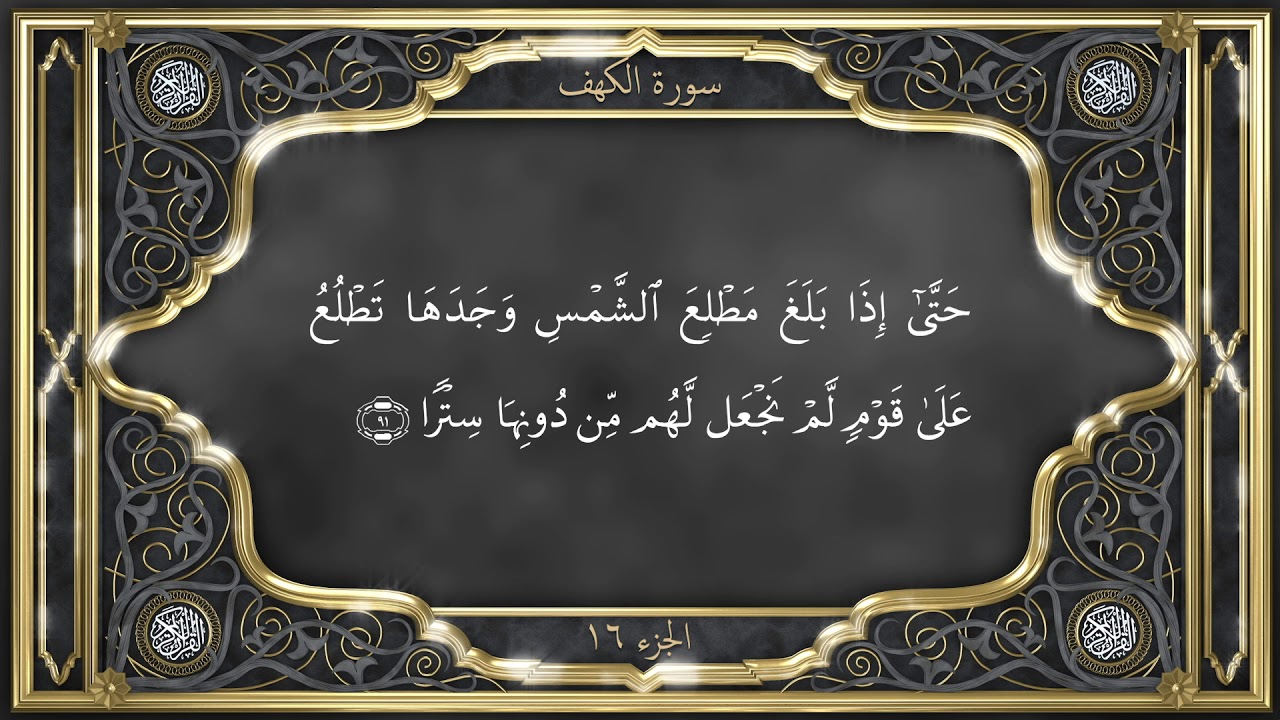 Tilawat - Part 16