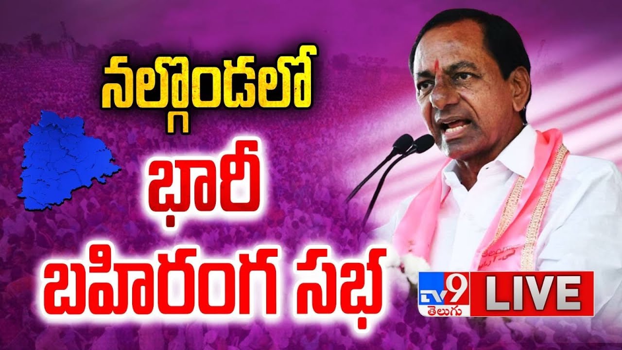 KCR powerful speech @ Nalgonda Public Meeting - TV9