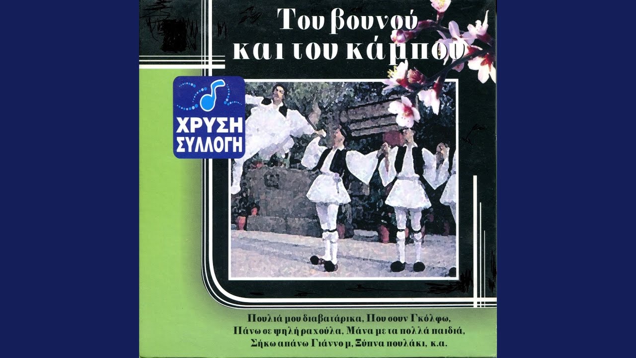 Kosta Ta Hionia Liosane