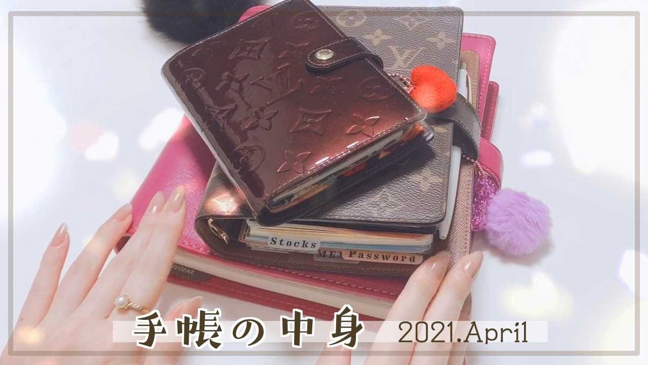 【システム手帳】 .+*°手帳の中身.+*° 【2021.April】