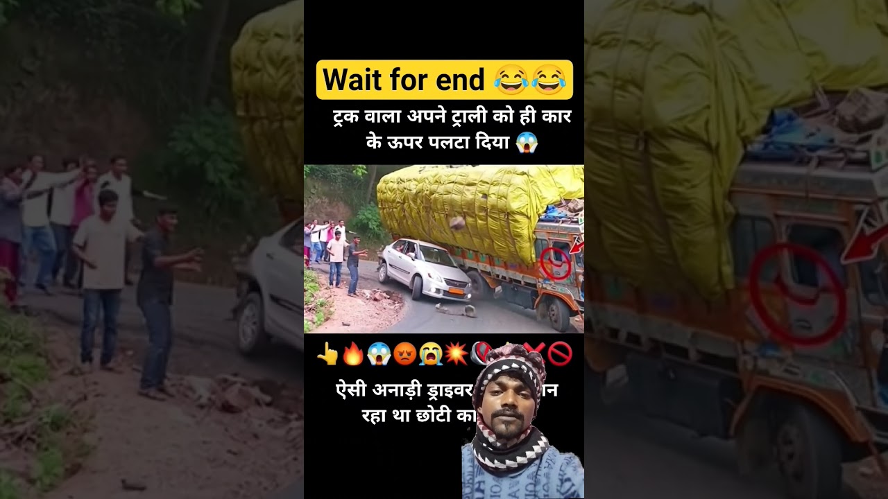 ट्रक वाला अपना ट्रॉली हाय कार के ऊपर😡