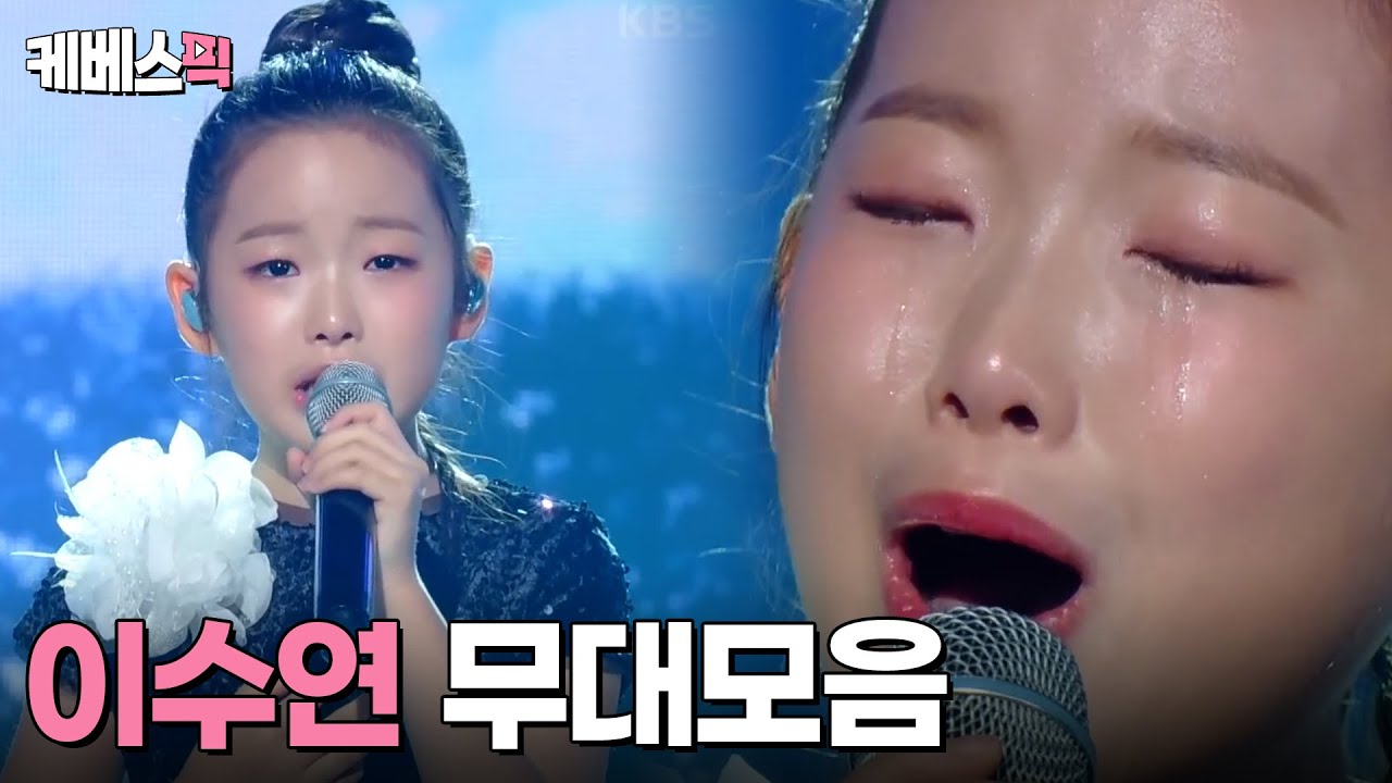 [#불후의명곡 #가요무대] 이수연 무대모음 ｜ KBS 240506 방송