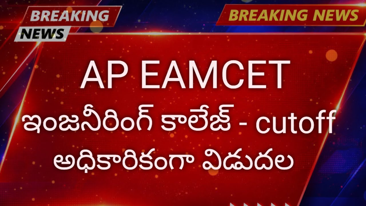 AP EAPCET Engineering Colleges Cutoff Released. College-wise Ranks