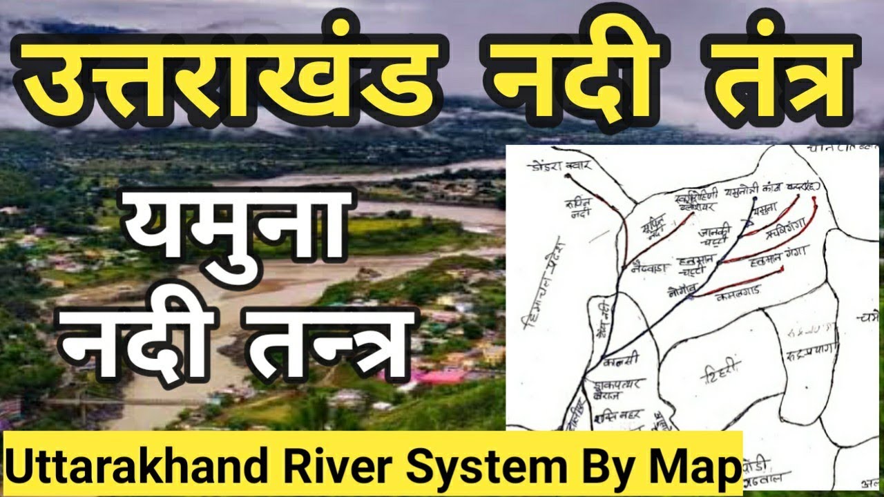 Uttarakhand River system | यमुना नदी तंत्र | Uttarakhand nadi tantra | Geography of Uttarakhand