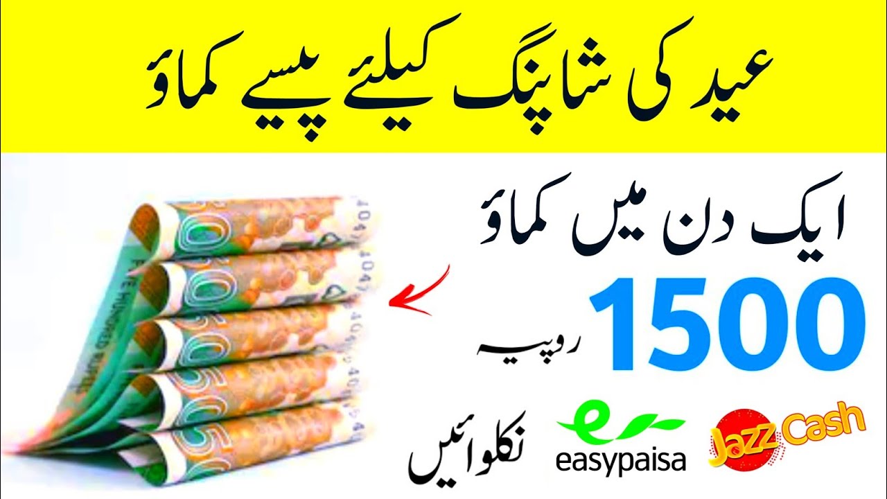 Earn Daily 1500 PKR Daily Free | Make Money Online Fast | New Earning App