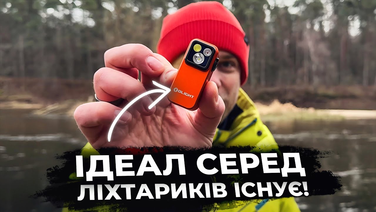 Знайшов ідеальний ліхтар на EDC! Olight Oclip Pro