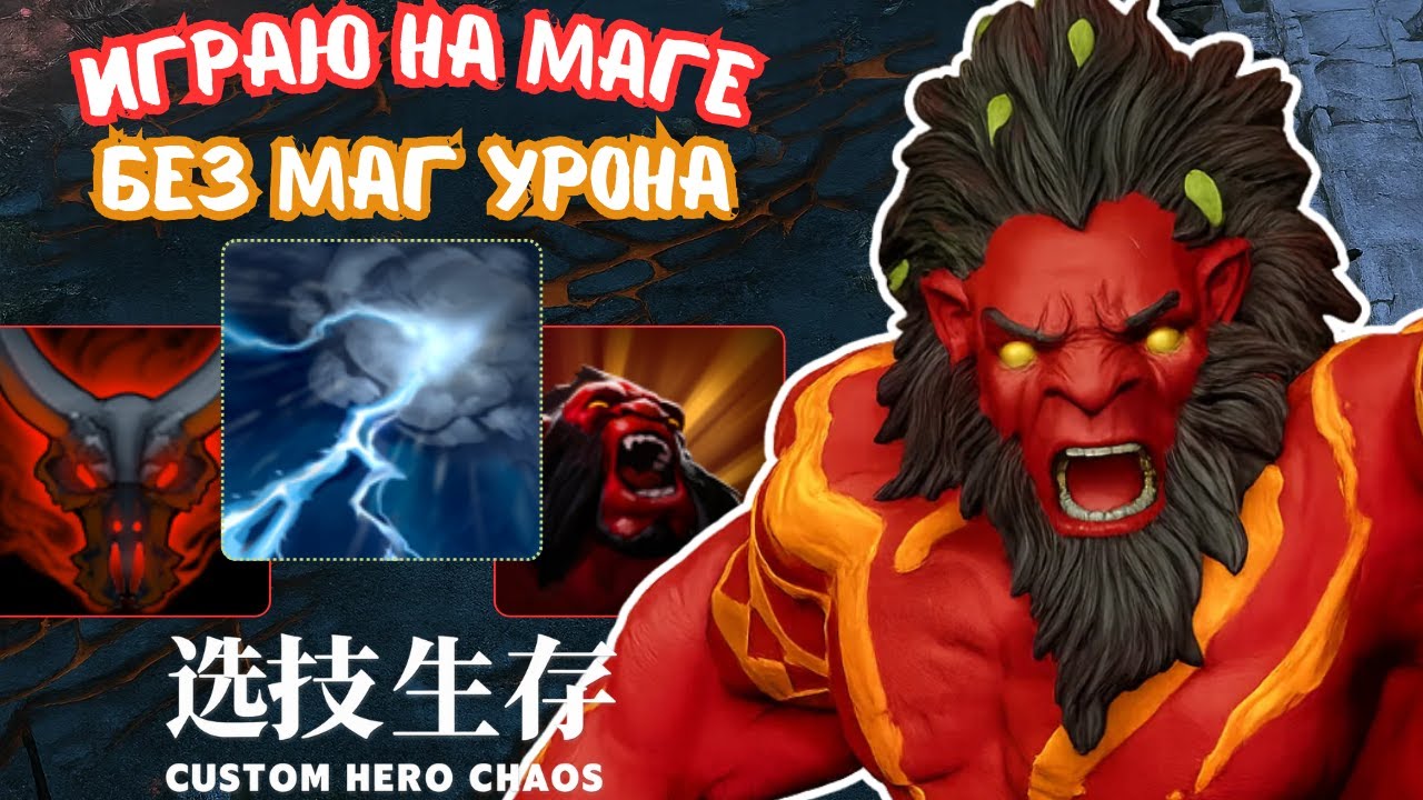 Самое НЕЛЕПОЕ Лобби - CUSTOM HERO CHAOS AXE