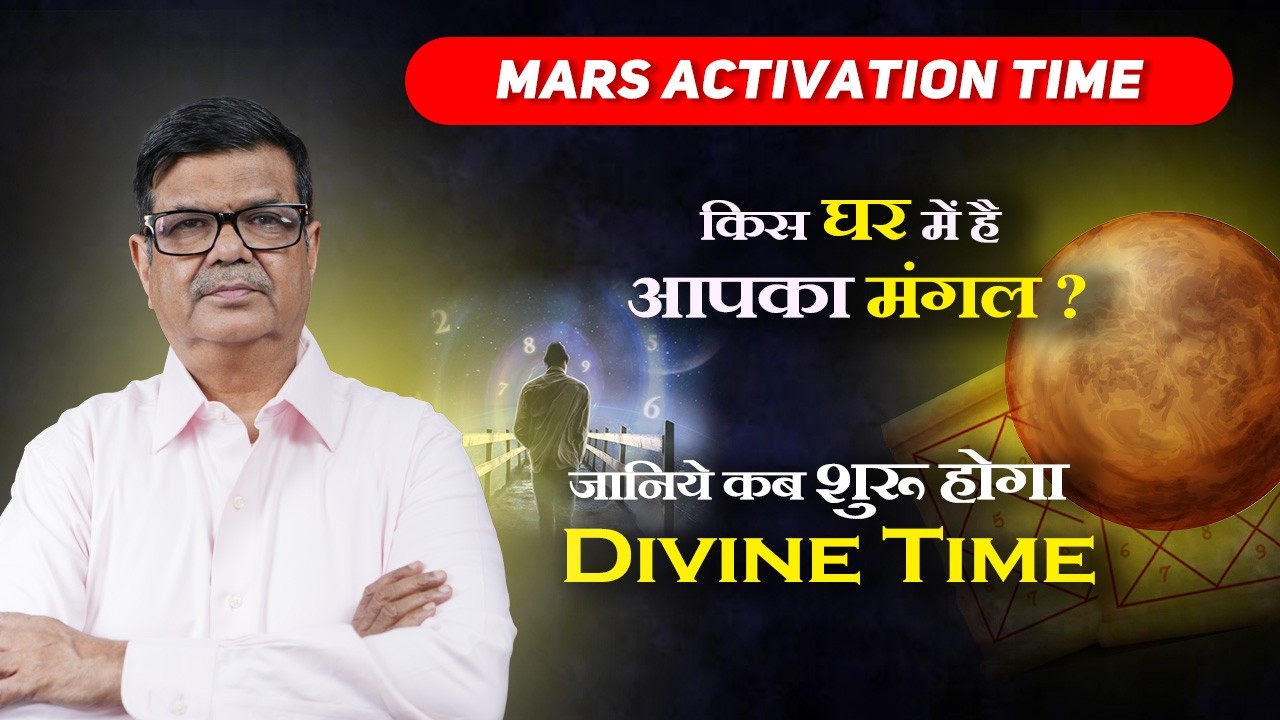 Mars Activation Time In All Houses । Spirituality & Mars Connection । Divine Activation With Mangal