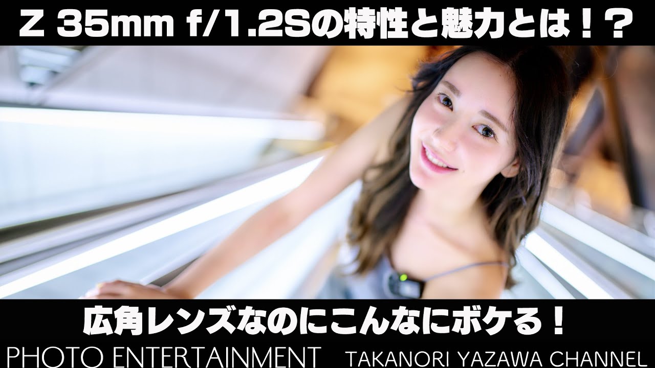 #965【機材紹介】広角なのにここまでボケる「Z 35mm f/1.2S」の実力とは！？