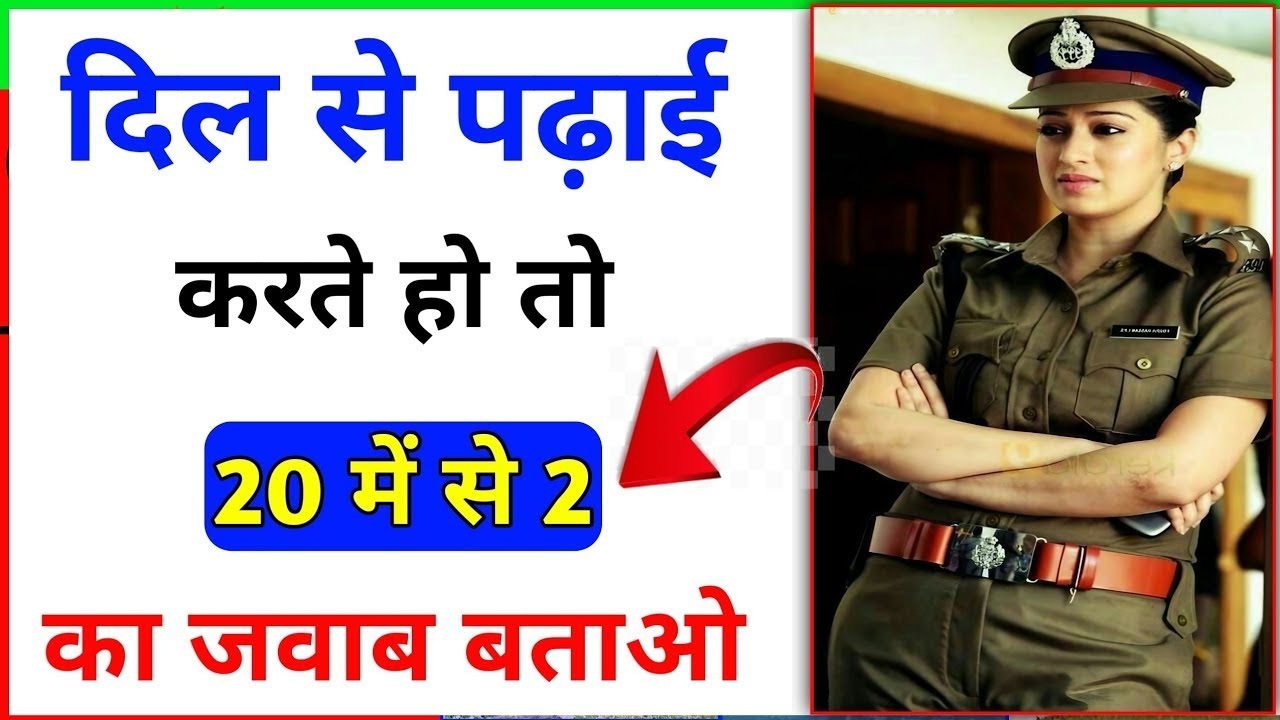 IAS Level GK Questions 😱 | Kya aapka dimaag tez hai?